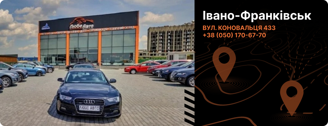 Де купити авто з США, Європи, Канади у Івано-Франківську 
